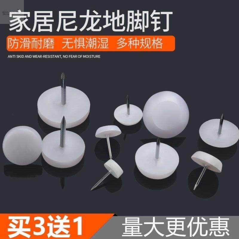 Furniture cabinet sofa nylon plastic foot nail floor mat non-slip anti-noise moisture wear-resistant mute table and chair mat white