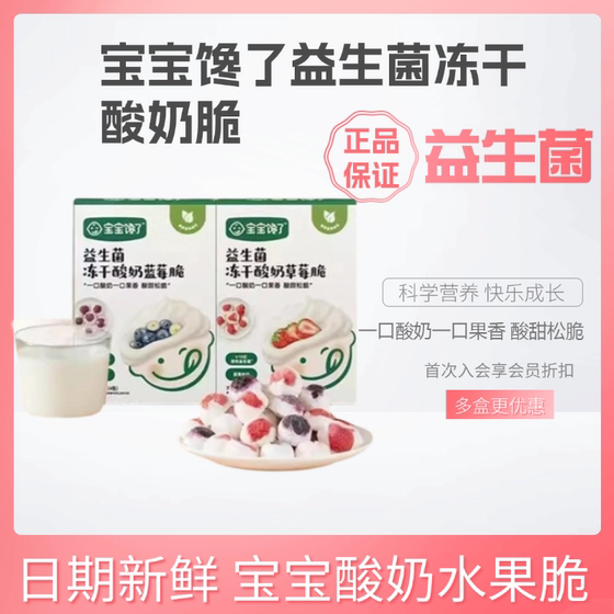 
Baby is greedy for probiotics freeze-dried yogurt strawberry crispy blueberry crispy yellow peach crispy children healthy bean snacks one year old