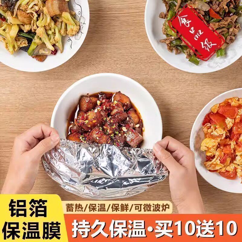 饭菜保温套铝箔膜套厨房保温盖餐桌家用锡纸保温罩保鲜膜套