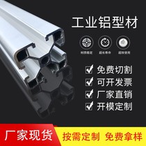 European standard 4040 aluminum profile assembly line 20 industrial aluminum alloy 30 profile frame workbench square tube wall thickness 2mm