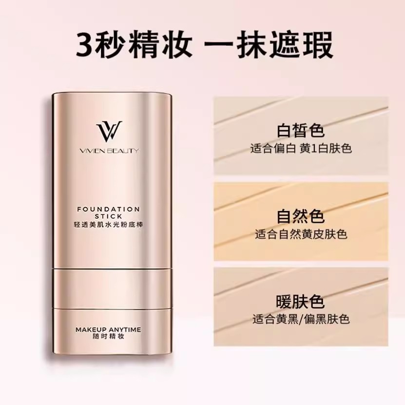 粉底棒的终极形态:VIVIEN BEAUTY双头橡皮擦粉底棒的实战解析_粉底液_淘宝美妆网