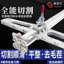 Gypsum board cutting artifact cutting cutting board special knife folding tool hand push manual roller precision Xinfei Yu