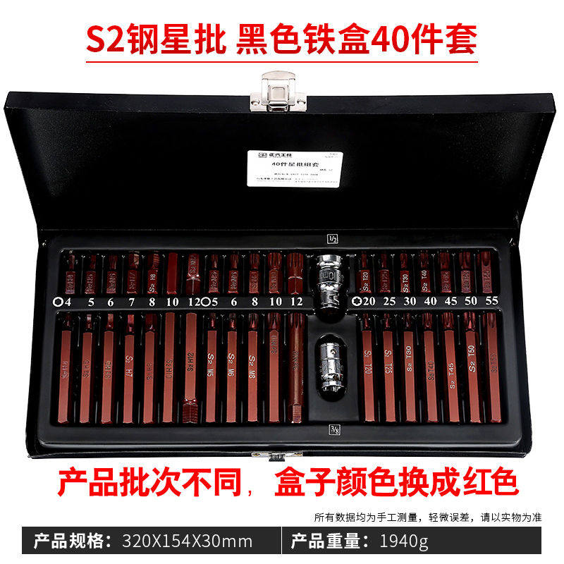 Flower-shaped plum blossom 40-piece star auto repair set Zhengqi twelve sets of batch head wrench hexagonal repair tool batch