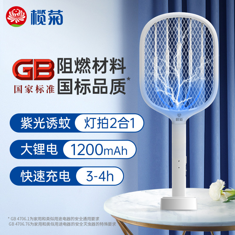 Rudaisy electric mosquito swatter rechargeable home Lithium battery mosquito flaps mosquitoes to beat mosquito lamp power grid for official flagship store-Taobao