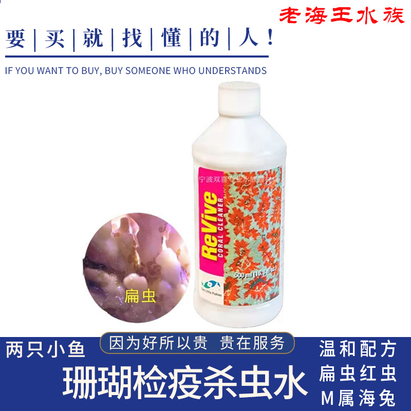 Two Little Fish ReVive Coral Cleaner Coral Quarantine Insect Killing Water 500ml