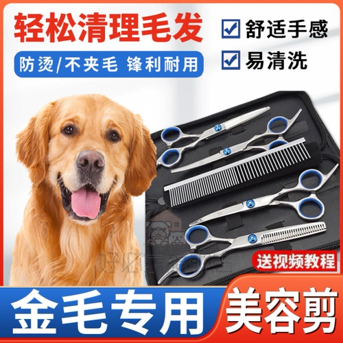 Золотой ретривер ножницы для волос clipper dog