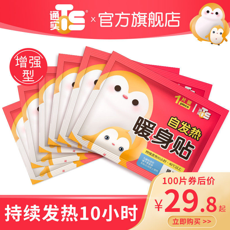 Tongshi warm paste baby paste self-heating 100 pieces of warm body paste palace warm treasure paste female palace cold paste menstrual period hot post