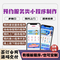 Appointment and appointment mini-program housekeeping service online venue appointment management door-to-door reservation system development source code in the same city
