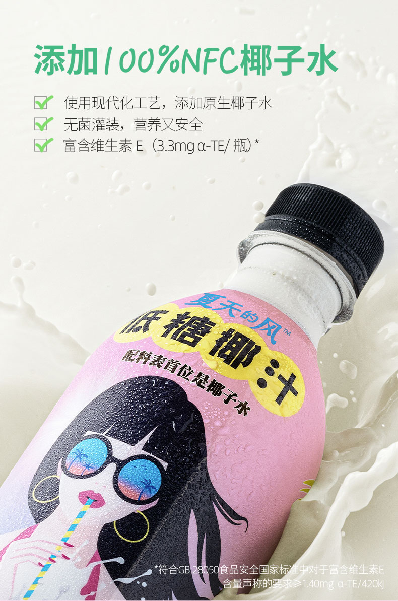 拍2件】夏天的风植物蛋白低糖椰汁330ml*12