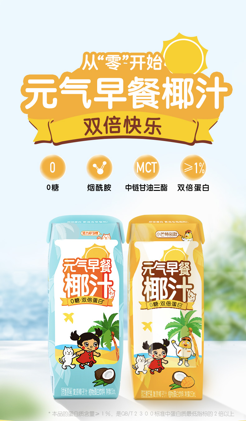 元气森林出品元气早餐椰汁250ml*6盒