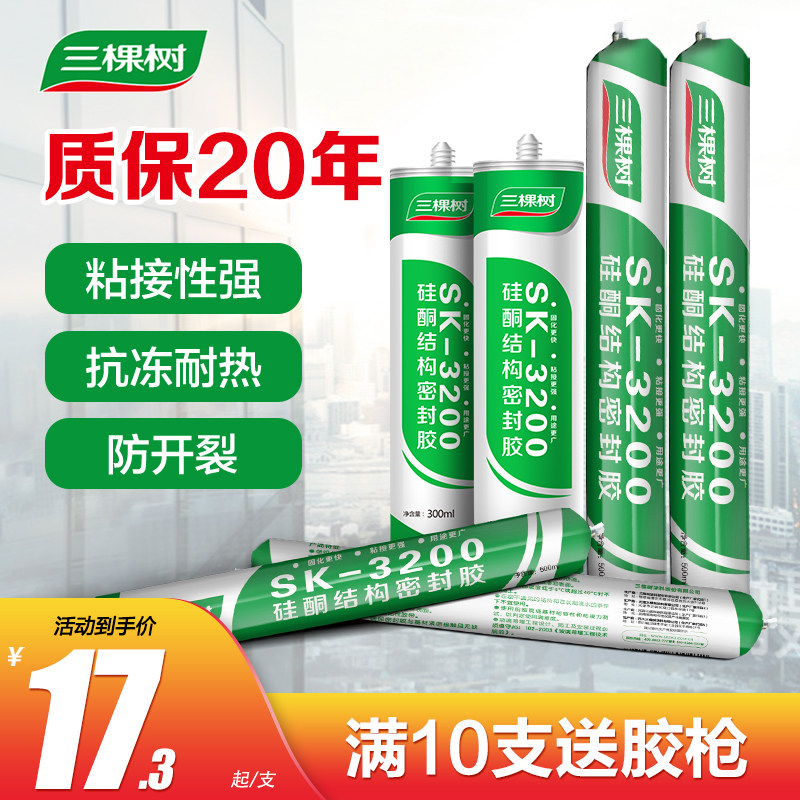 Three Trees Neutral Silicone Structural Glue Powerful Adhesive Tiles Construction Doors And Windows Quick Dry Weatherproof Outdoor Waterproofing