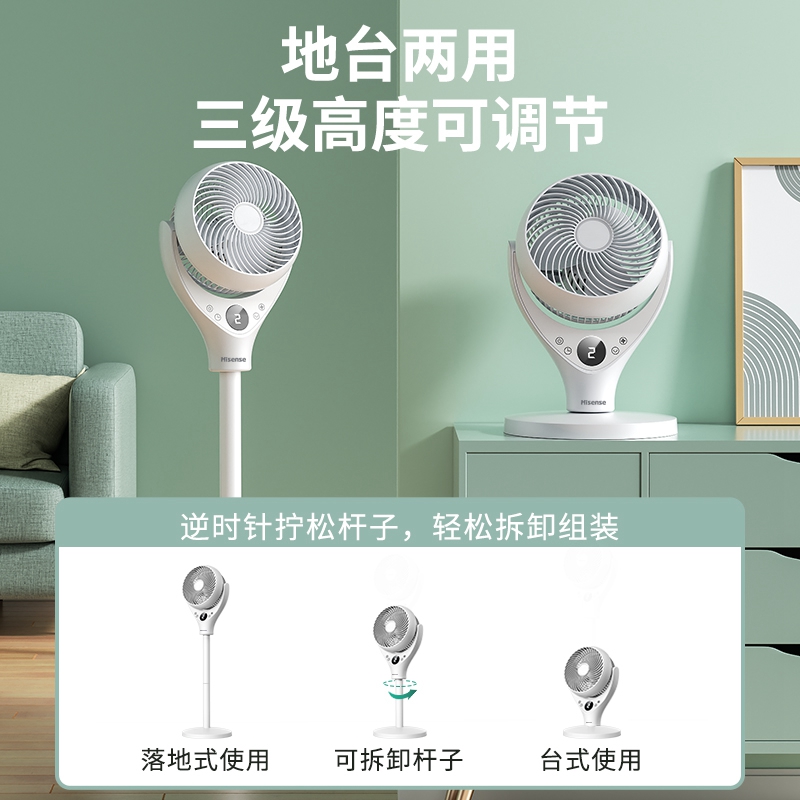 海信 台立两用 空气循环扇 三档高度可调 图1
