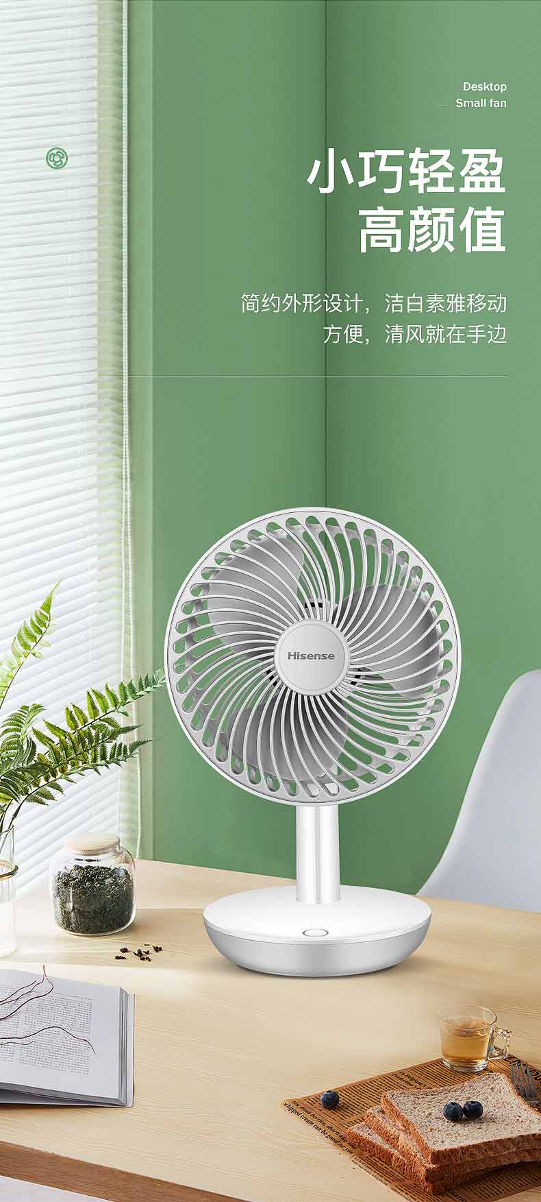 海信 USB充电 迷你桌面风扇 4档风速 90°角度可调 图4