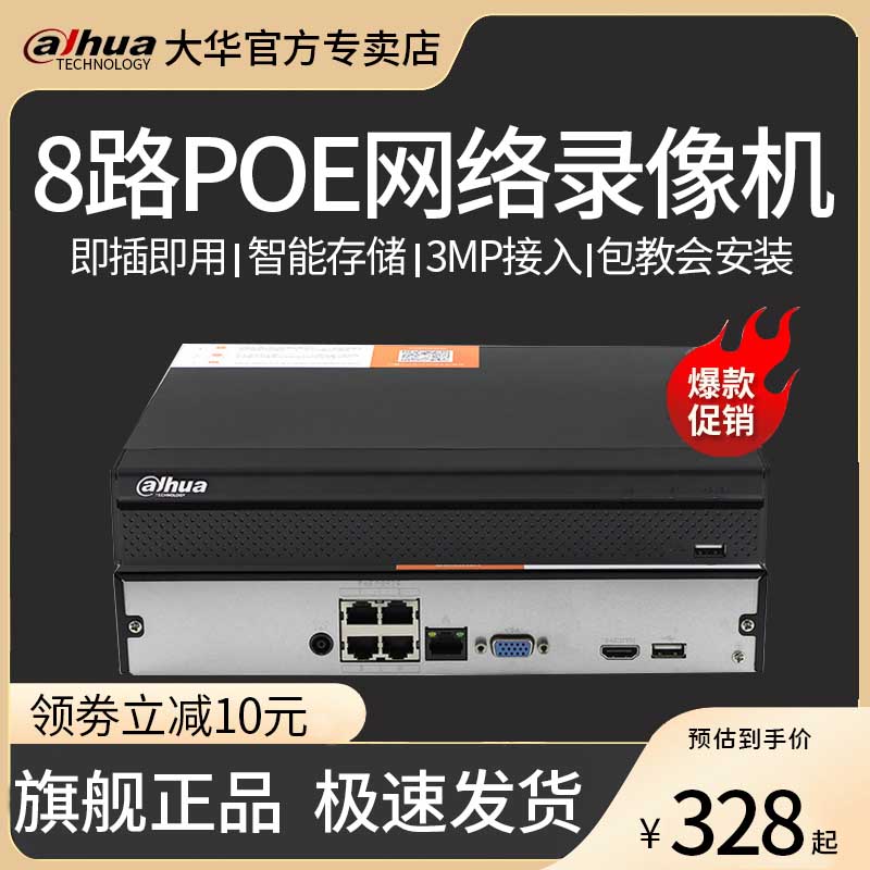 Dahua 8-way POE network hard disk video recorder 4-way HD monitoring host DH-NVR1108HS-8P-HDS3