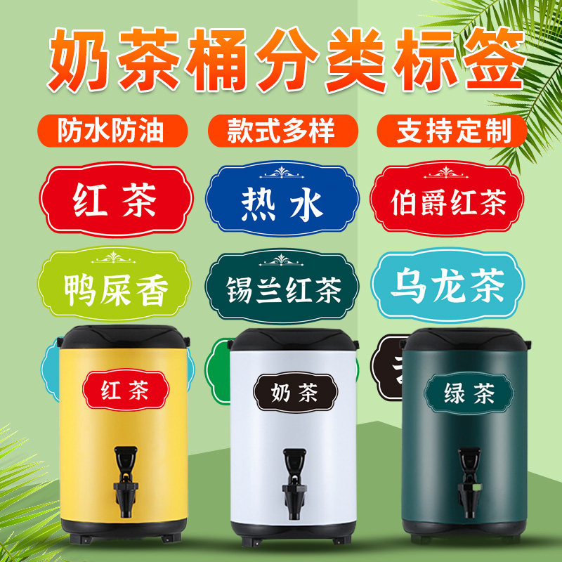 奶茶桶贴纸保温桶分类标签茶桶贴纸冰粉桶粥桶红茶奶茶店防水贴纸