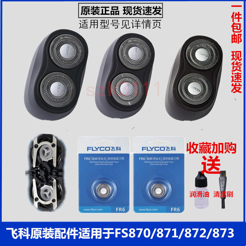 Feike Electric Razor Head FS870 FS871 FS872 873 Lid Accessories Charger Lid