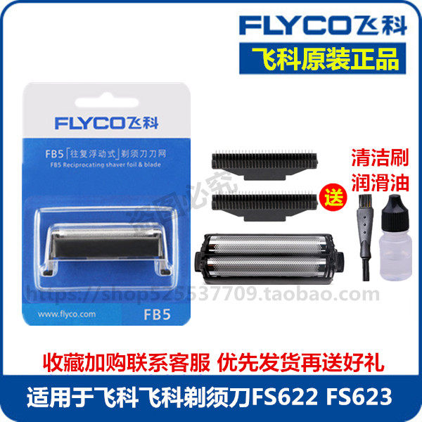 Feike electric razor head accessories FB5 general FS622 FS623 electric razor knife mesh accessories