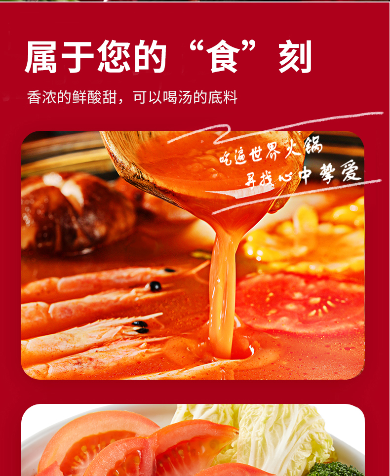 【拍三件】神州味道新疆番茄酸甜味火锅底料