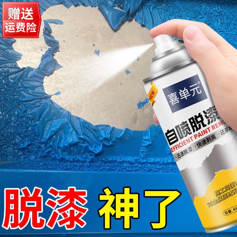 Paint remover powerful removal of paint water to paint cleaning agents Multi-efficient removal of automotive metal plastic wood furniture wash paint-Taobao