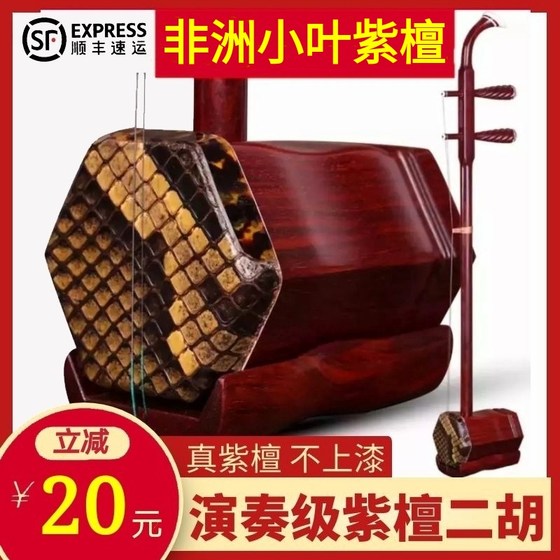 Suyu 붉은 백단 erhu 마호가니 erhu 악기 소엽 붉은 백단 대용량 초보자 성인 성능 수준 공장 직접 판매