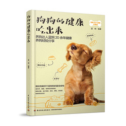 Eat healthy for dogs Lan Jiong Dog raising books ປື້ມທັກສະການລ້ຽງໝາ ແລະ ການໃຫ້ອາຫານ ປື້ມຄູ່ມືການໃຫ້ອາຫານໝາ ປື້ມທີ່ກົງກັບອາຫານໝາ ປື້ມຝຶກສອນໝາ