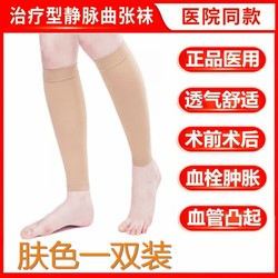 Pantyhose pressure elastic venous stockings for women and men sports middle-aged and elderly calf thin legs large size tendon and pulse protection nurse