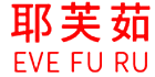 耶芙茹