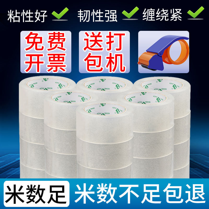 Bomei sealing tape packaging tape paper Taobao express packaging sealing tape whole box batch large roll tape transparent