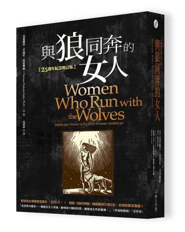 In-Stock Original Imported Books: Clarissa Pinkola Edith and the Woman Who Rides with the Wolves [25Th Anniversary Expanded Edition] - Psychological Inspirational Literature, Soul Workshop