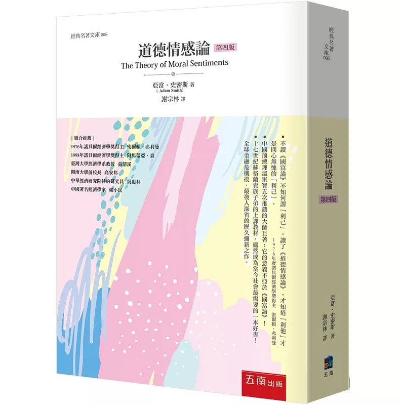 In Stock: the Theory of Moral Sentiment by Adam Smith, Wunan