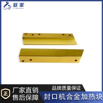 Union continuous sealing machine accessories heating block cooling block 990 990C aluminum alloy heating block