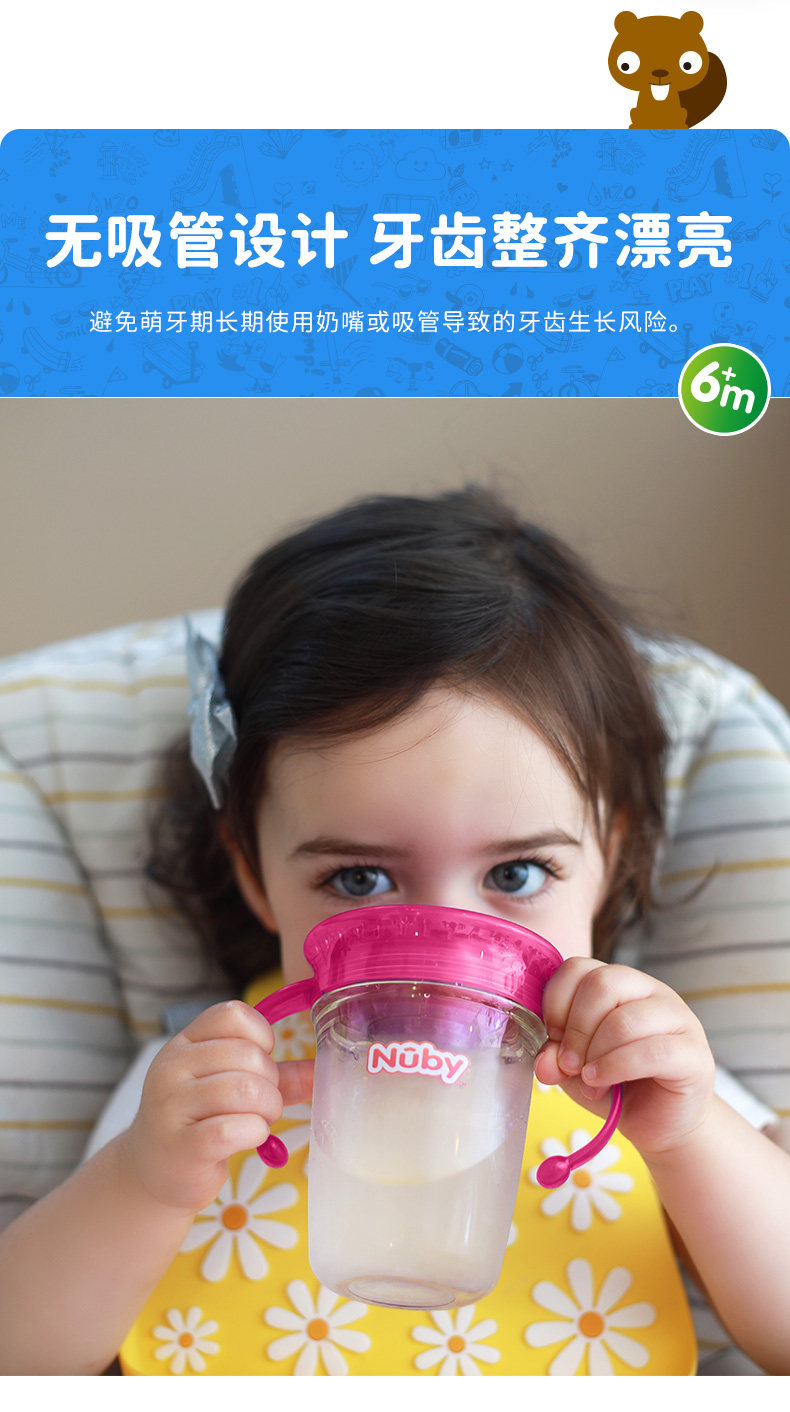 Nuby 努比 tritan材质 360°啜饮 防漏儿童学饮杯 240ml 天猫优惠券折后¥39包邮包税(¥89-50)