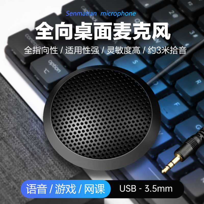 Senmatian S8 マイク コンピュータ デスクトップ 全指向性 無線マイク 会議 オンライン授業 録音 ビデオゲーム YY ボイスチャット ノートブック USB デスクトップ リモート 大学院入学試験 再試験 ノイズ低減 マイク専用