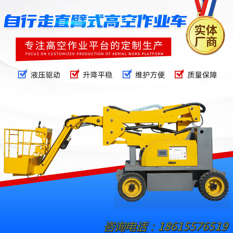 Manufacturers direct sales of full self - propelled arm lift 10 - 20 m high altitude operation platform street lamp repair 360 degree rotation