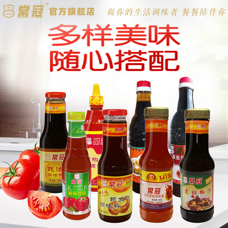 常冠沙律酱泰式甜辣酱辣椒酱黑椒汁跨年组合