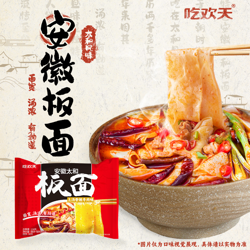 吃欢天 安徽太和板面 香辣味 155g袋装*10件 双重优惠折后￥15.9包邮