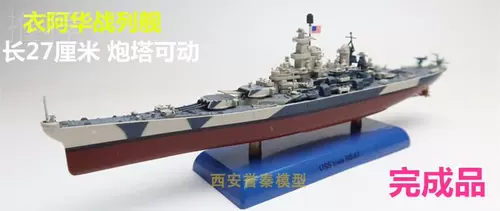. SAPSULE -FREE готовый военный корабль Статическая модель Sumi Battle Shiplift Ship Сплава Сплав Свинг Корабель может двигаться