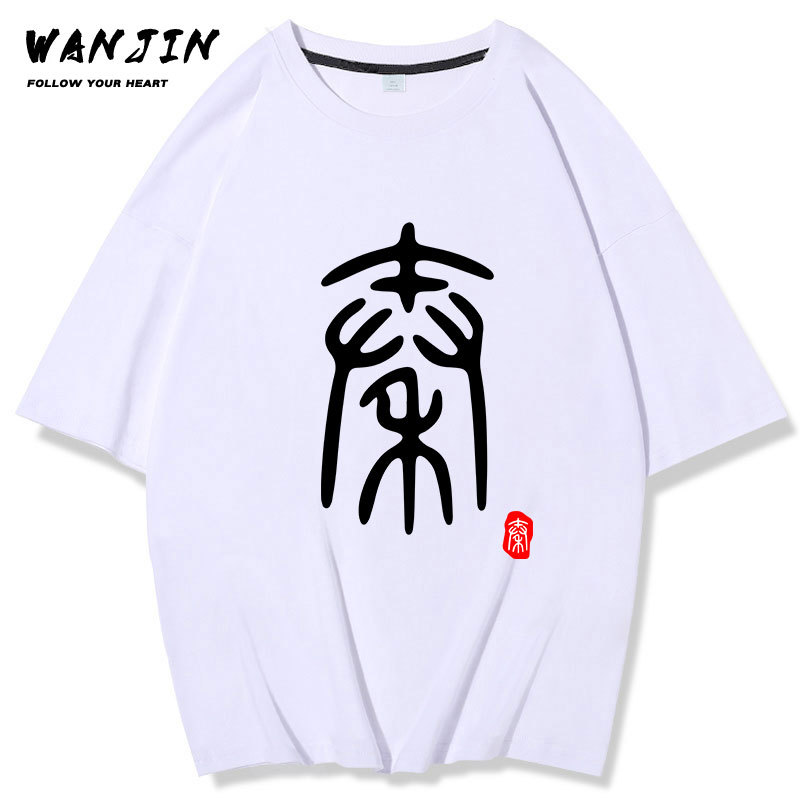 Chinese Style Historical Dynasty Qin Dynasty Descendants Three Lords and Nine Ministers Short-Sleeve T-Shirt Heavyweight Pure Cotton Unisex Half-Sleeve Trendy