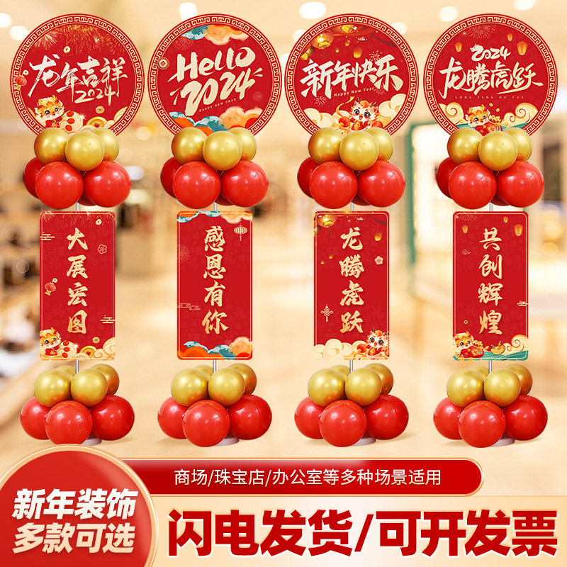 2024 New Year's Spring Festival Placement Corporate Bank Annual Meeting mall Jewelry Gold Shop Balloon KT Board Upright Post Decorative Atmosphere-Taobao