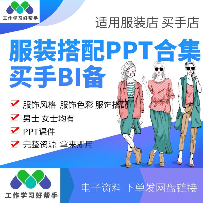 Clothing Matchinging and Image Management with Ppt, Professional Salon Courseware on Clothing Styles and Color Matching, Clothing Colors
