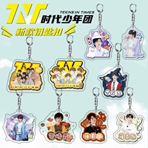 TNT Times Youth League keychain Liu Yaowen Song Yaxuan Ding Cheng Xin Ma Jiaqi He Junlin should help ins pendant