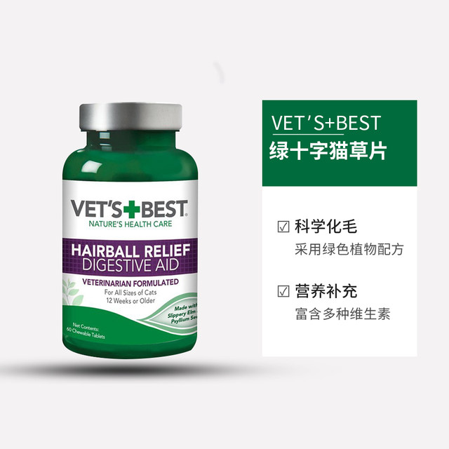 美国绿十字猫草片化毛膏猫咪专用去毛球排除化毛球片60片