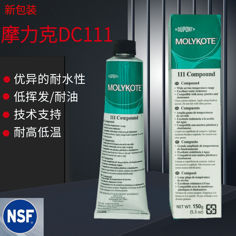 美国道康宁DC111阀门润滑油MOLYKOTE摩力克111硅脂O型圈密封脂150