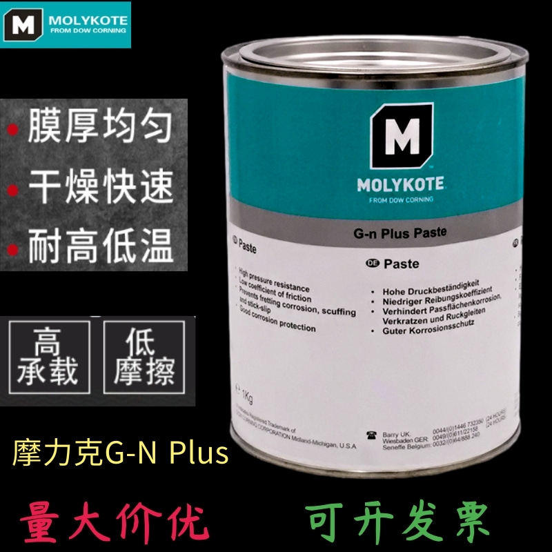 MOLYKOTE摩力克G-N PLUS PASTE二硫化钼润滑油脂耐高温电梯抱闸用