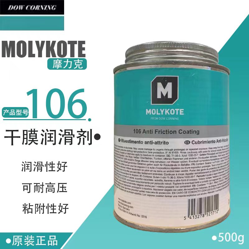 道康宁摩力克MOLYKOTE 106 Anti Friction Coating干性减磨润滑剂
