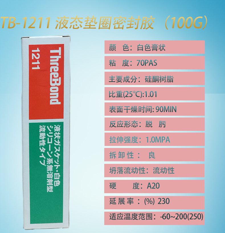 三键1212密封胶日本进口白色液态垫圈密封胶防漏耐高温电子固定胶