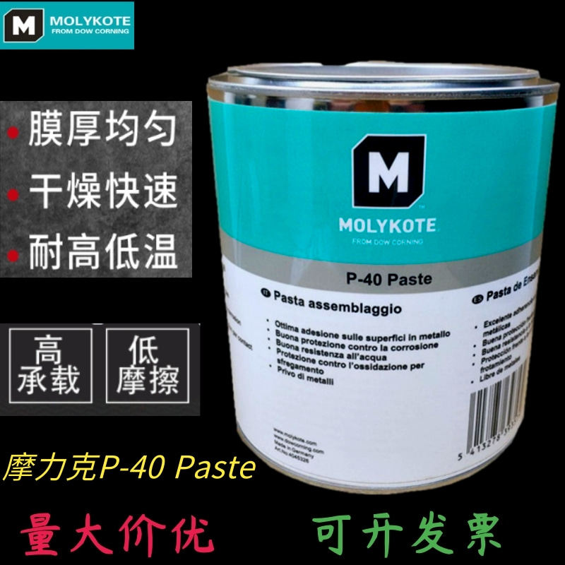 道康宁 MOLYKOTE 摩力克 P-40 Paste润滑油膏 无金属润滑剂 耐水
