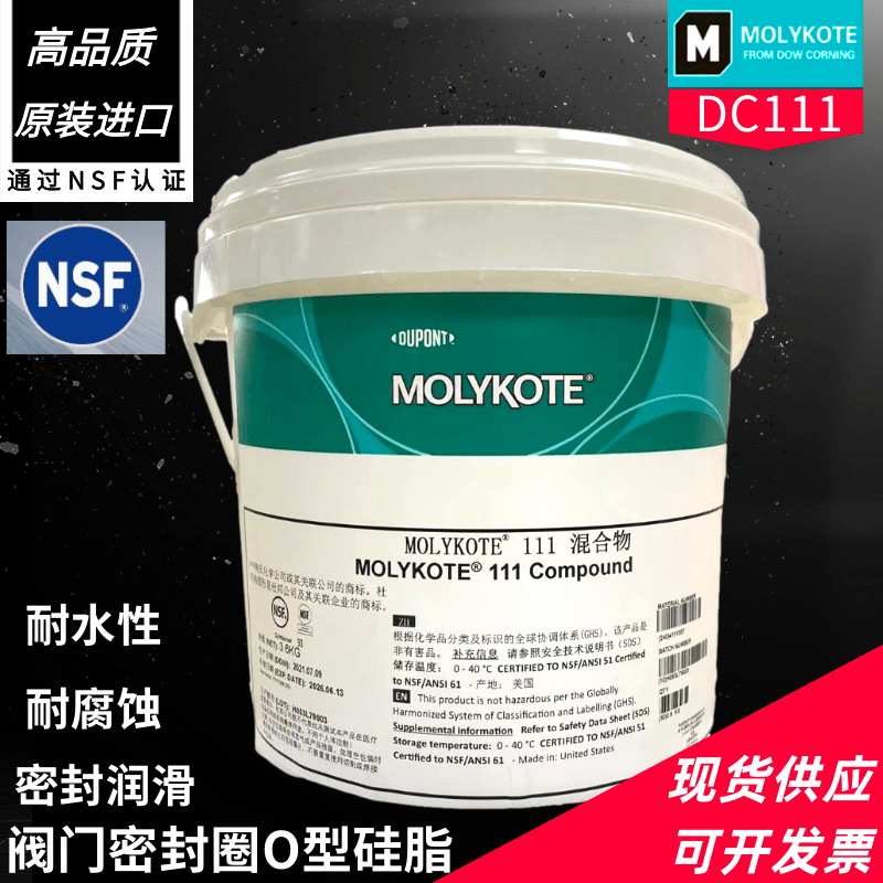 道康宁摩力克MOLYKOTE DC111 compound气缸阀门O型圈密封润滑硅脂