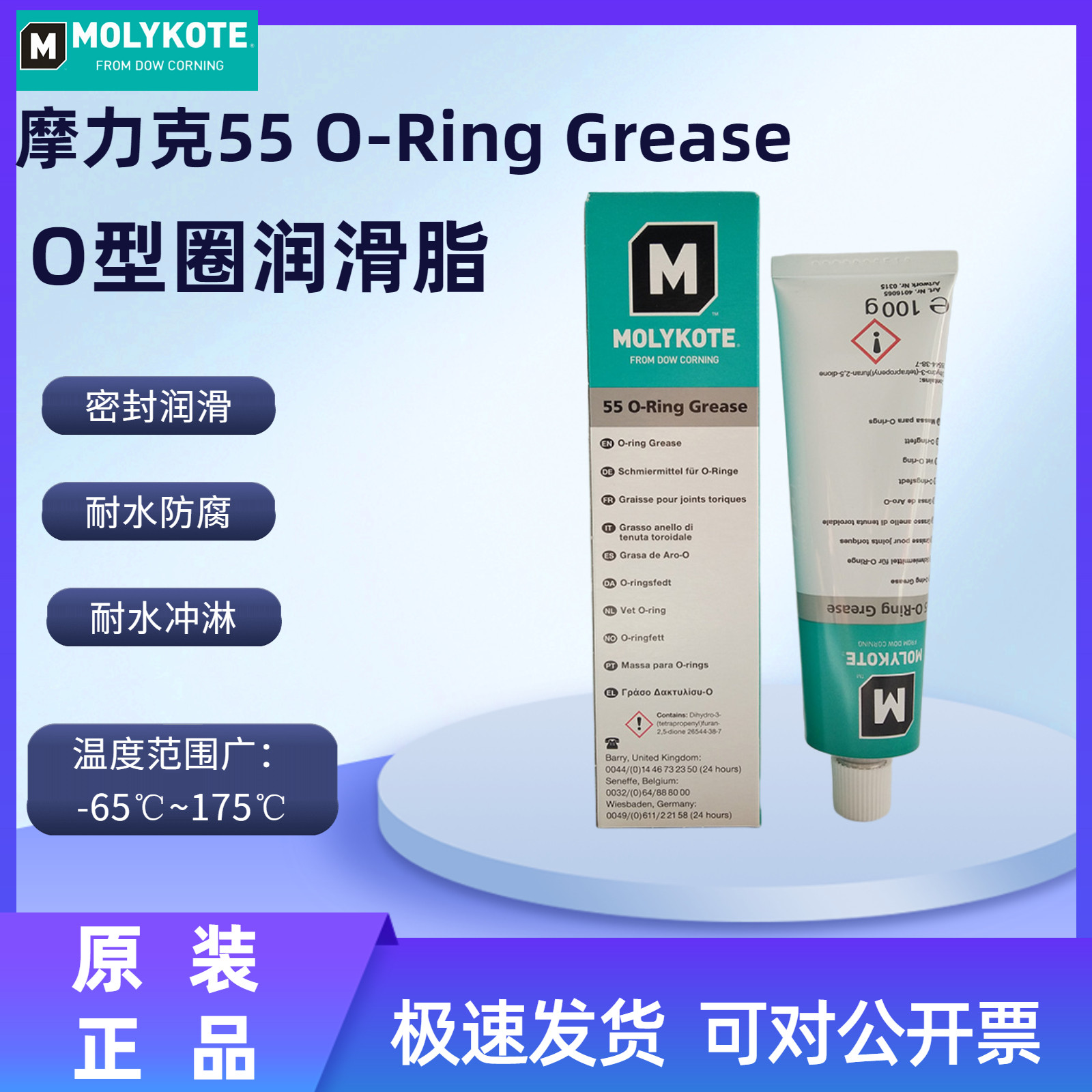 原装MOLYKOTE 55 O-Ring Grease O型圈密封润滑硅脂Longterm2Plus