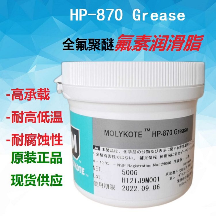 道康宁摩力克Molykote HP-300 HP-500 HP-870 Grease高温润滑氟脂